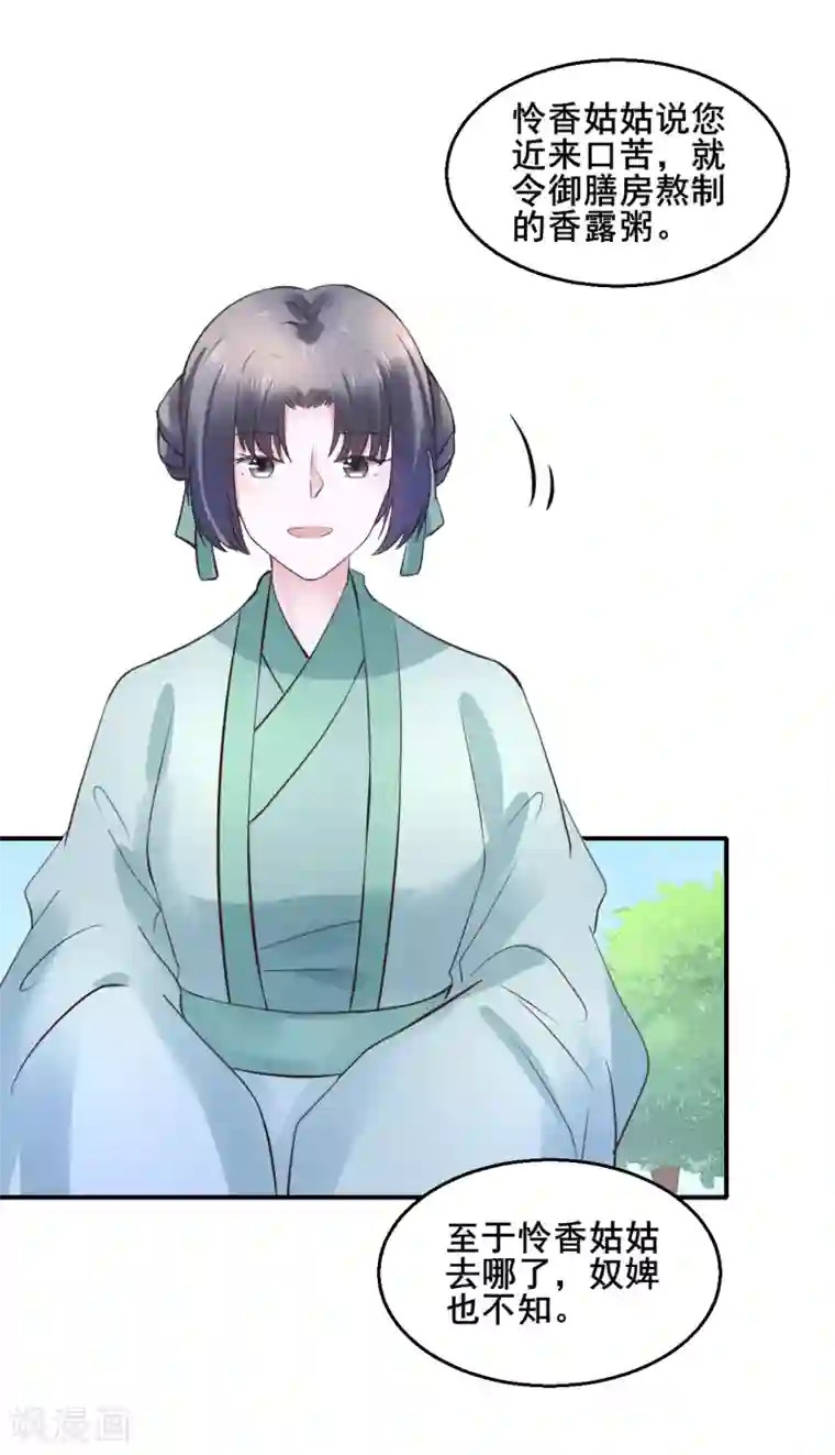 太子殿下养成记第102话 香露粥