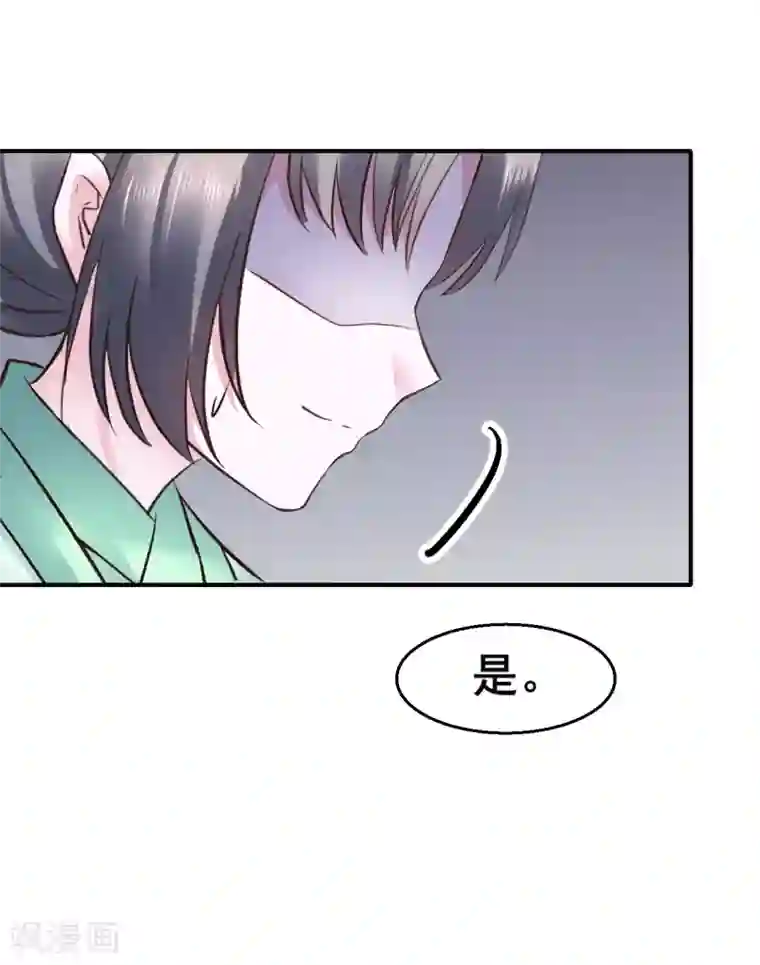 太子殿下养成记第102话 香露粥