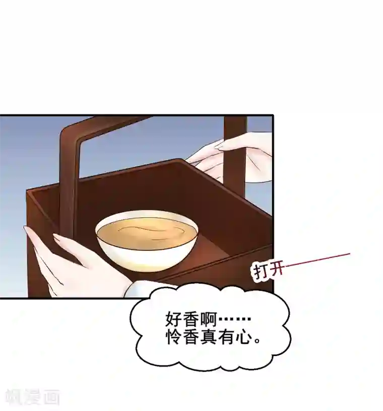 太子殿下养成记第102话 香露粥