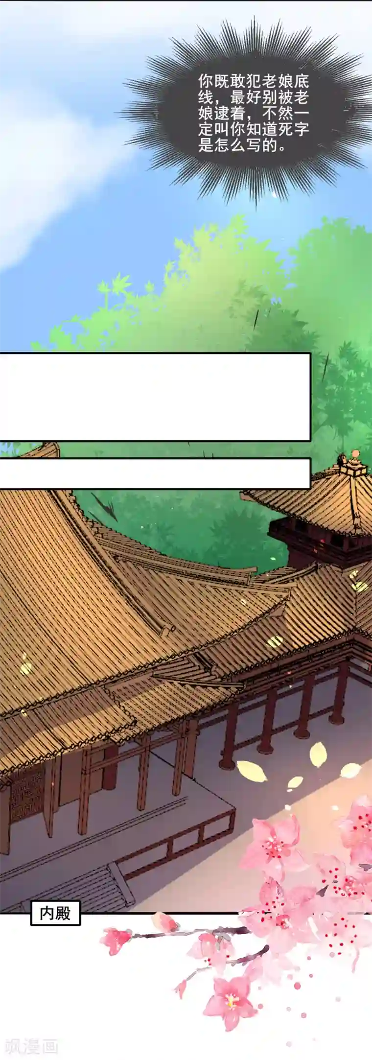 太子殿下养成记第103话 我还要