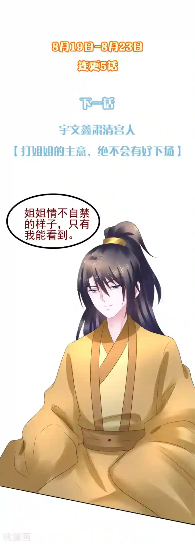 太子殿下养成记第103话 我还要