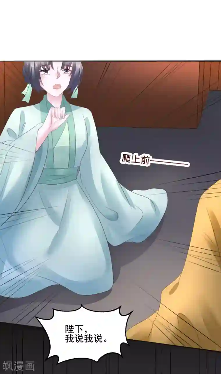 太子殿下养成记第104话 处决