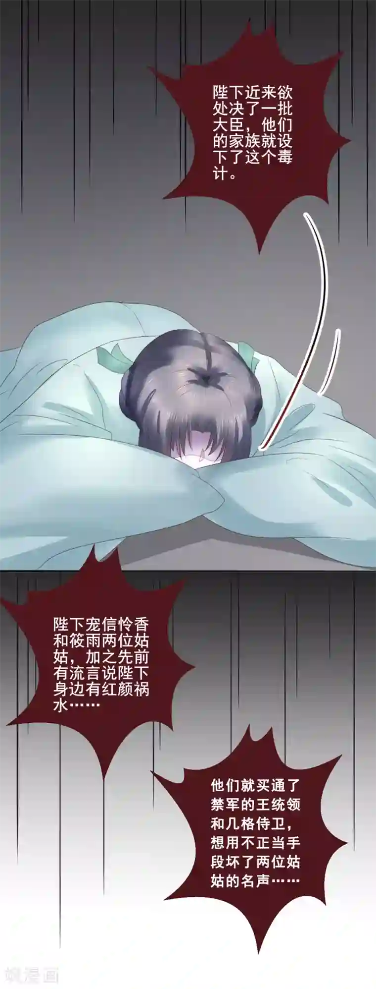 太子殿下养成记第104话 处决