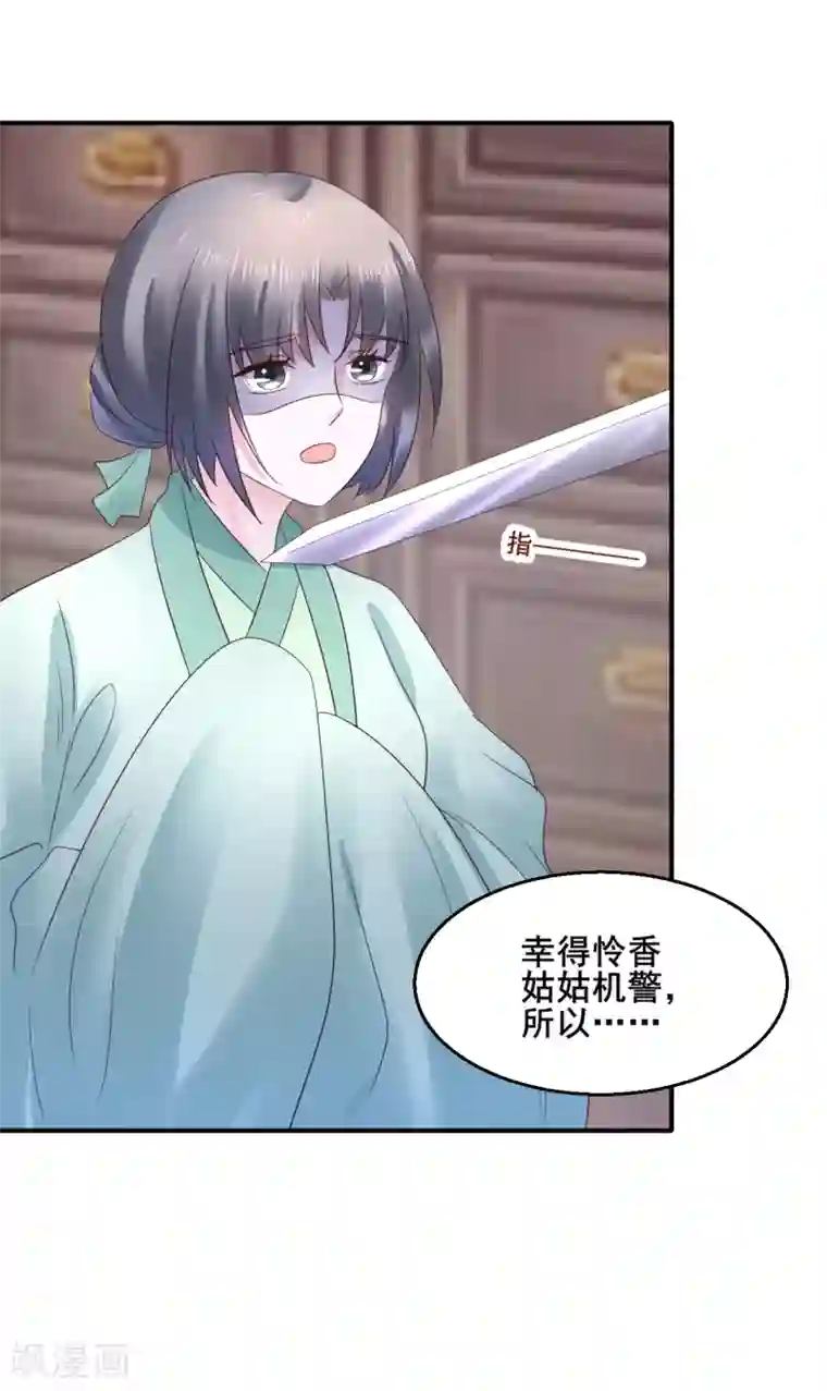 太子殿下养成记第104话 处决