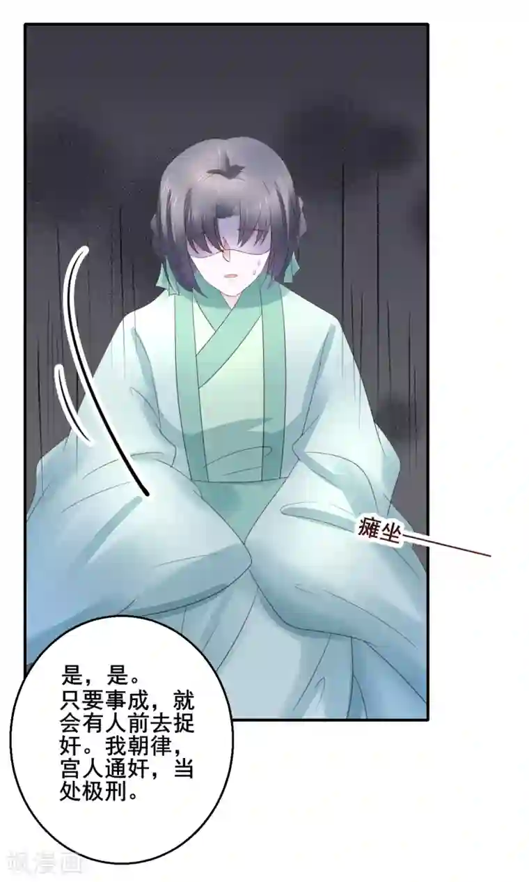 太子殿下养成记第104话 处决