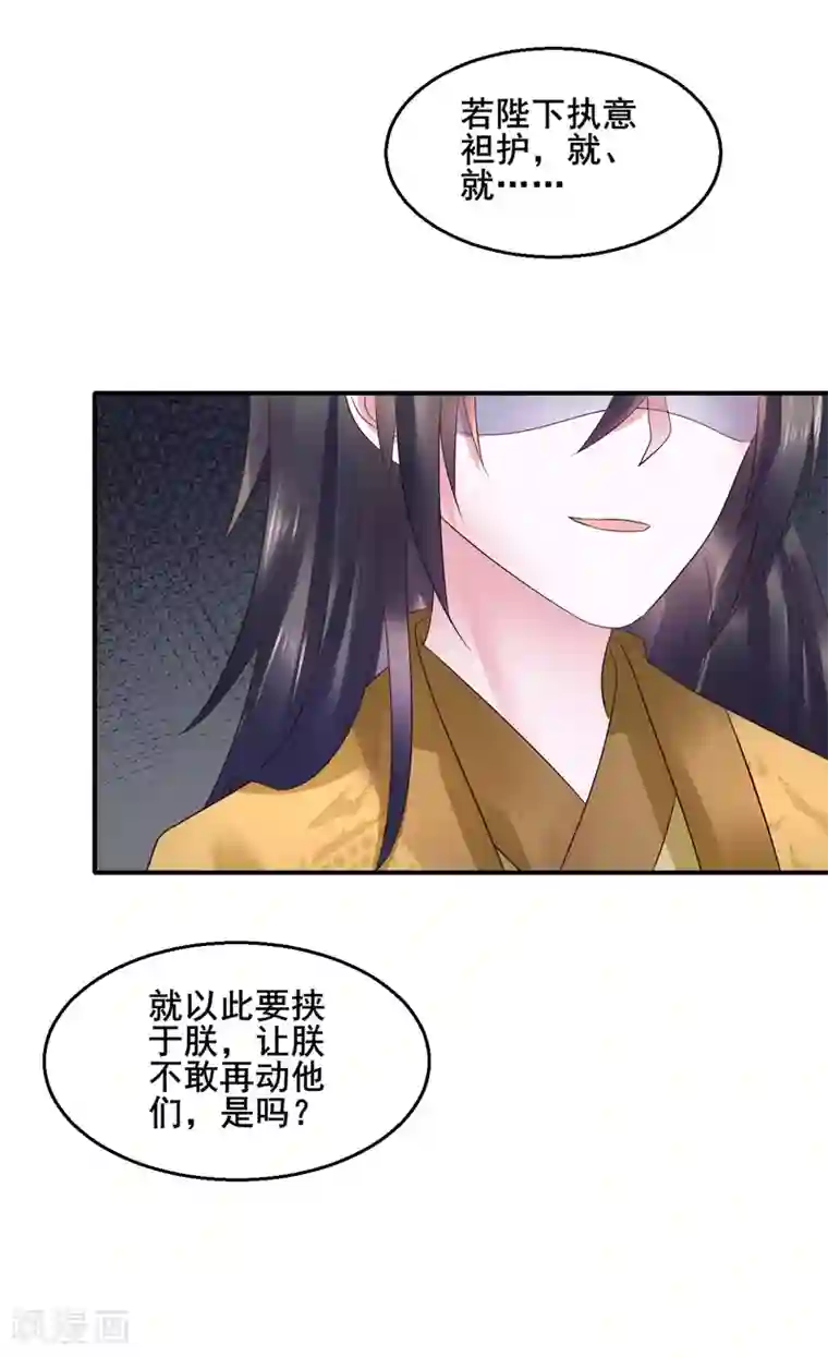 太子殿下养成记第104话 处决