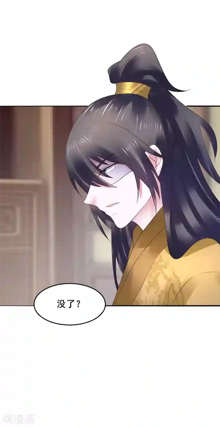 太子殿下养成记第104话 处决