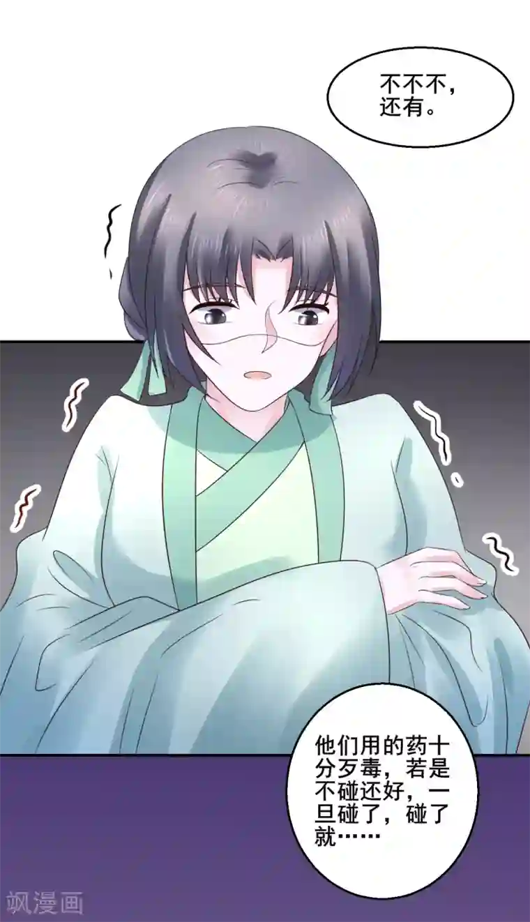 太子殿下养成记第104话 处决