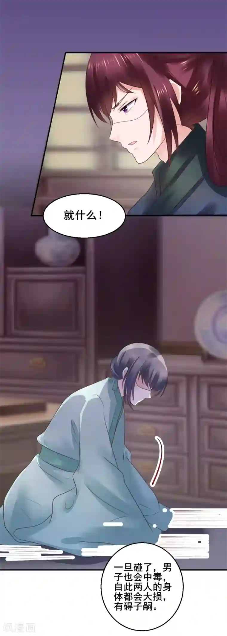 太子殿下养成记第104话 处决