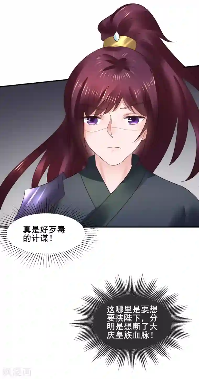 太子殿下养成记第104话 处决