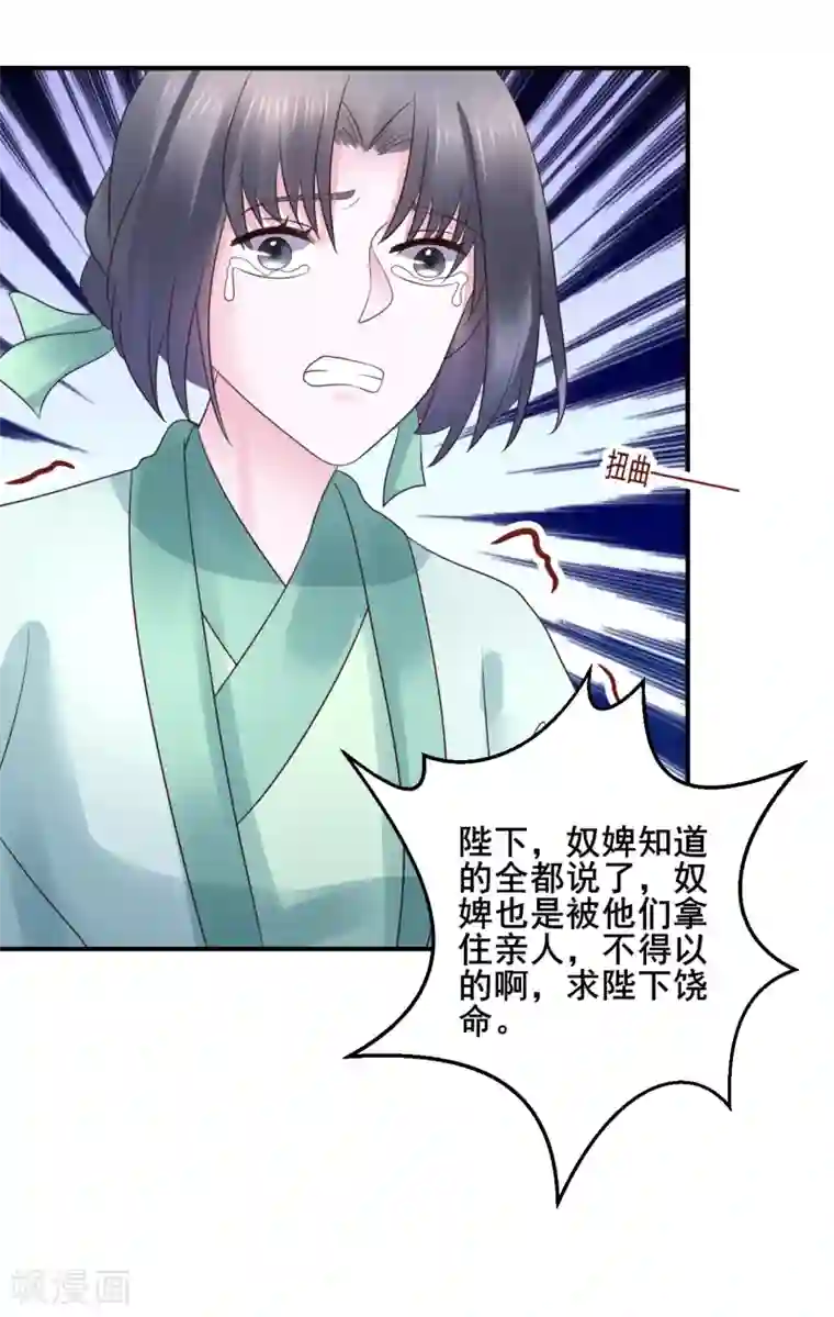 太子殿下养成记第104话 处决