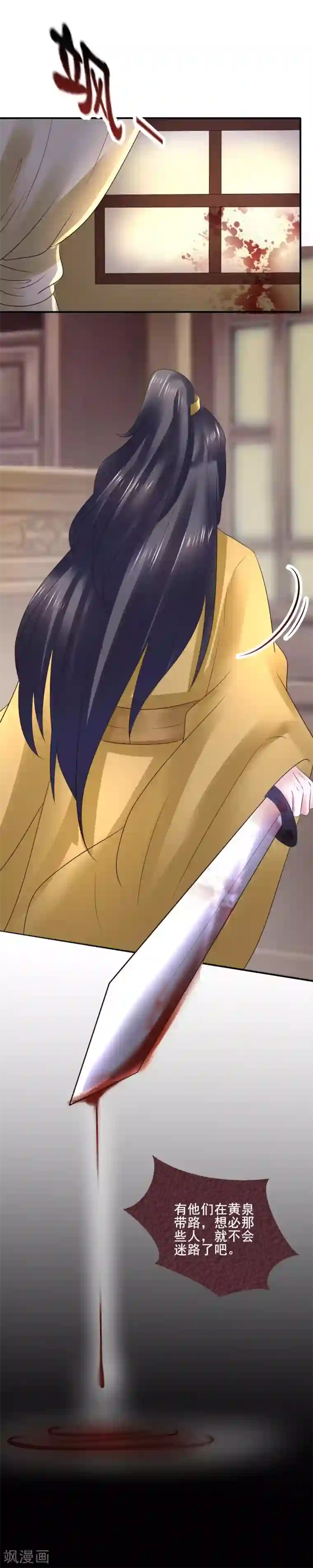 太子殿下养成记第104话 处决