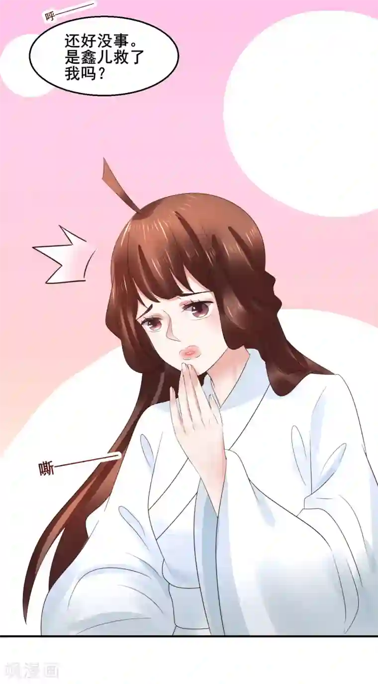 太子殿下养成记第104话 处决