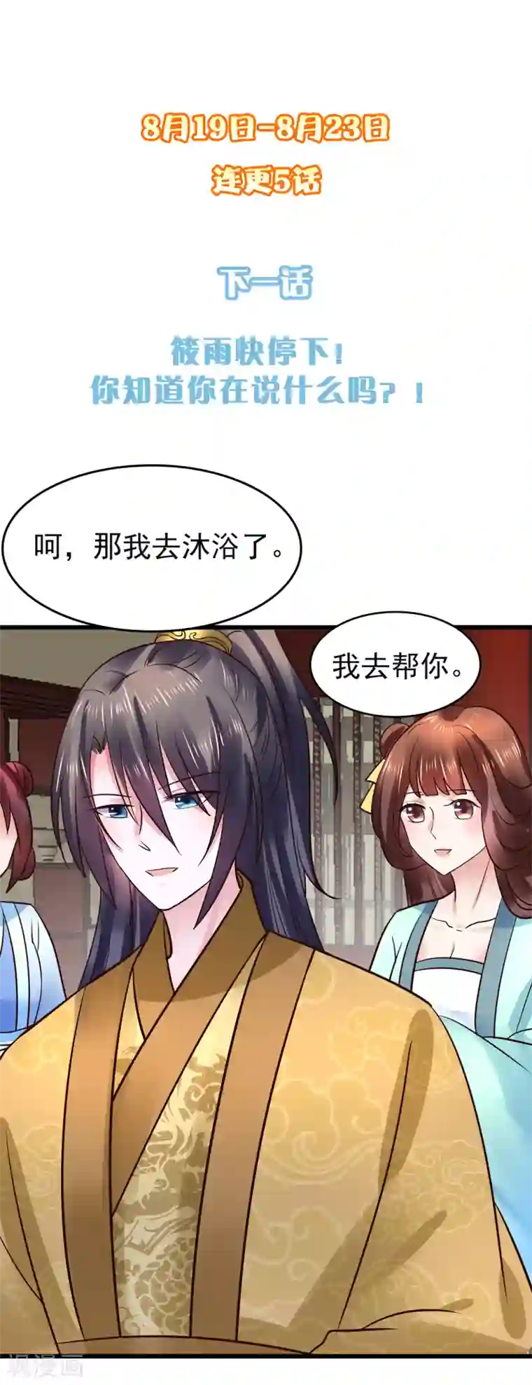 太子殿下养成记第104话 处决