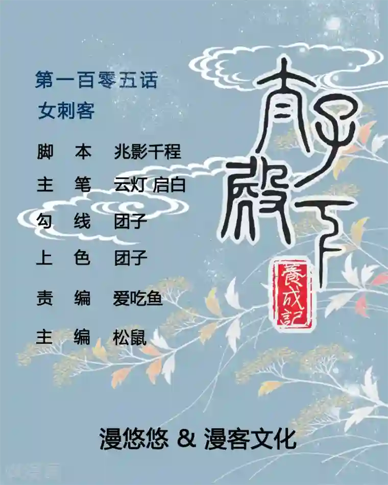 太子殿下养成记第105话 女刺客