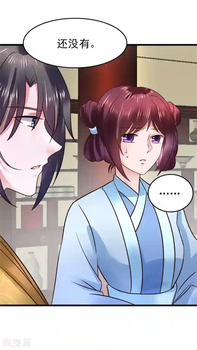 太子殿下养成记第105话 女刺客