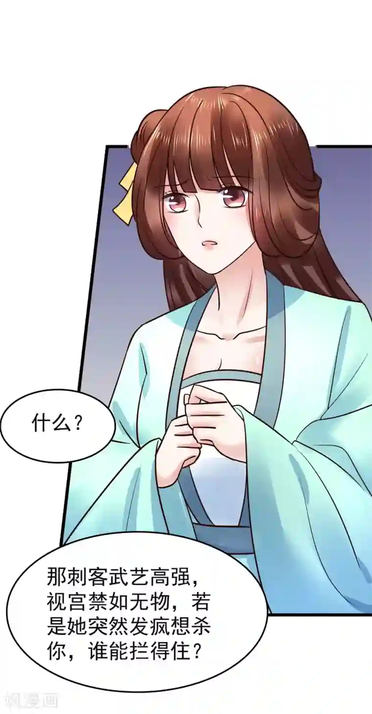 太子殿下养成记第105话 女刺客