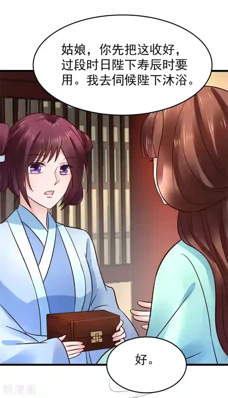 太子殿下养成记第105话 女刺客