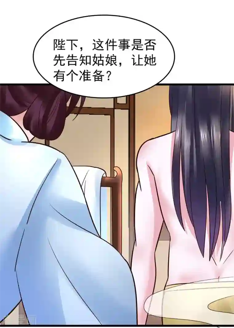 太子殿下养成记第105话 女刺客