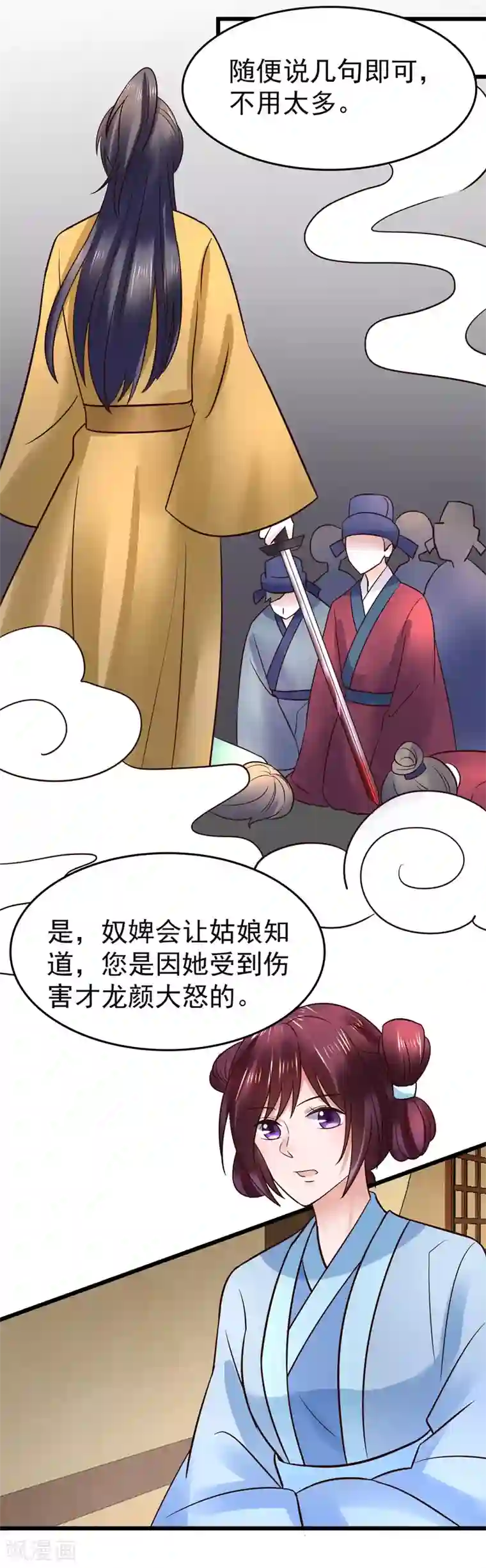 太子殿下养成记第105话 女刺客