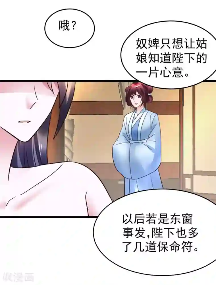 太子殿下养成记第105话 女刺客