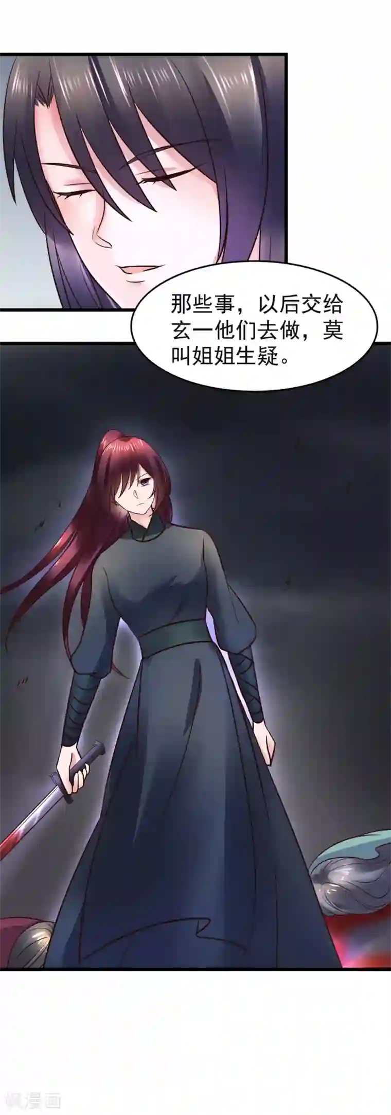 太子殿下养成记第105话 女刺客