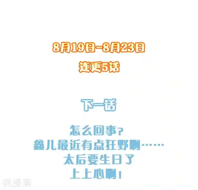 太子殿下养成记第105话 女刺客