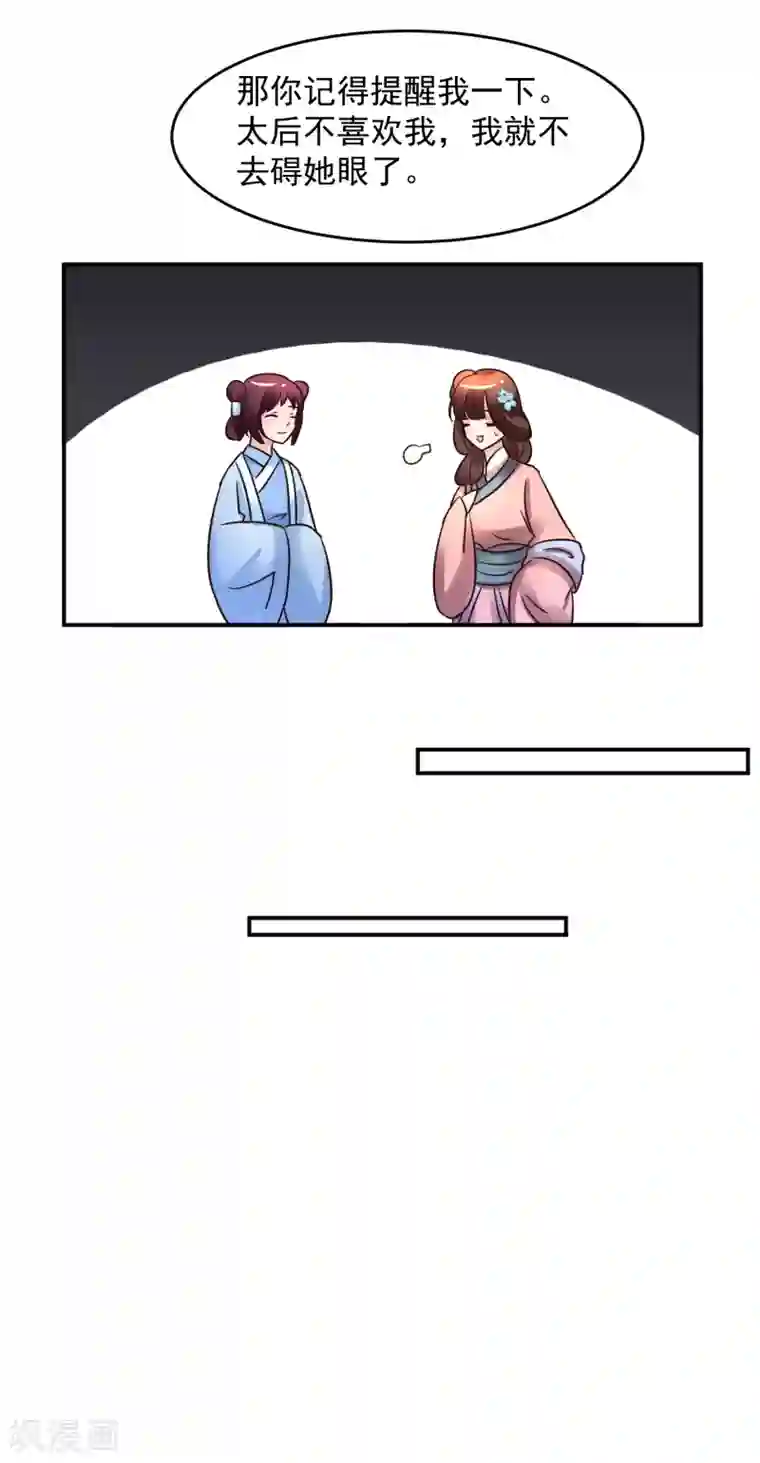 太子殿下养成记第106话 太后寿诞