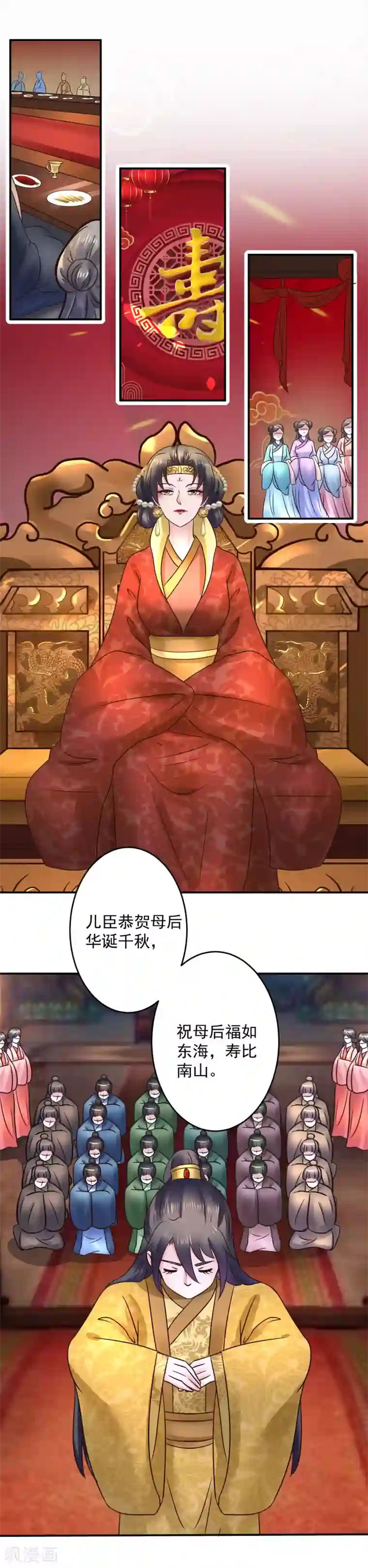 太子殿下养成记第106话 太后寿诞