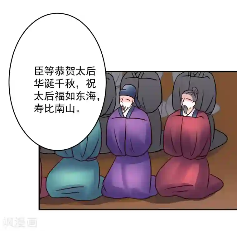 太子殿下养成记第106话 太后寿诞