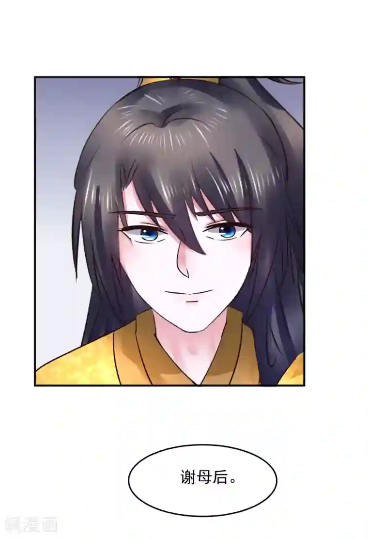 太子殿下养成记第106话 太后寿诞