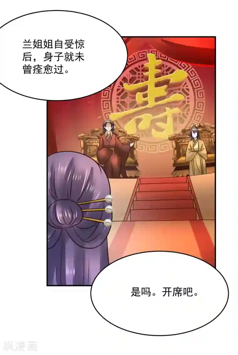 太子殿下养成记第106话 太后寿诞