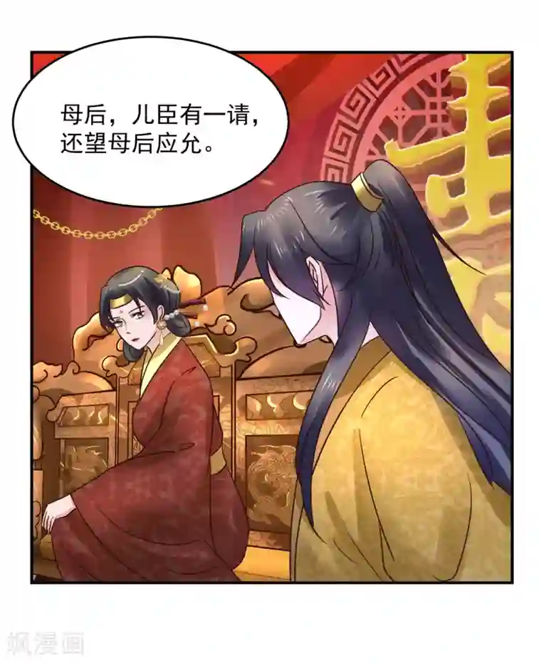 太子殿下养成记第106话 太后寿诞