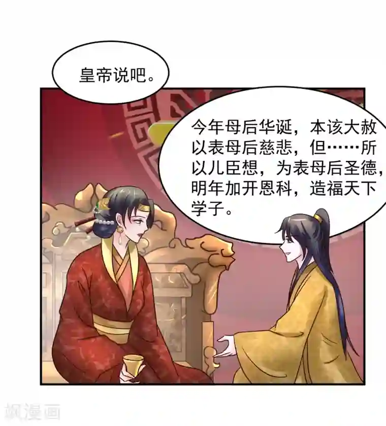 太子殿下养成记第106话 太后寿诞