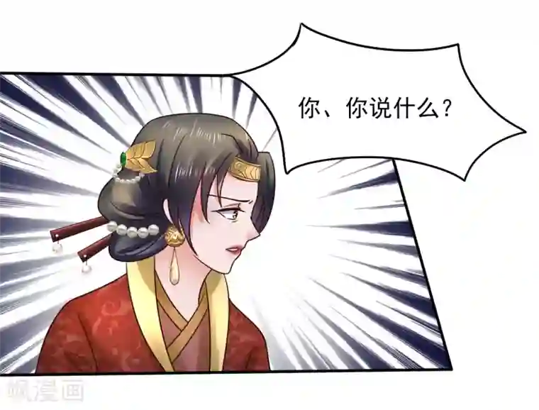 太子殿下养成记第106话 太后寿诞