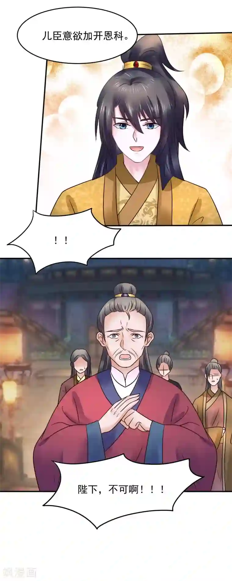 太子殿下养成记第106话 太后寿诞