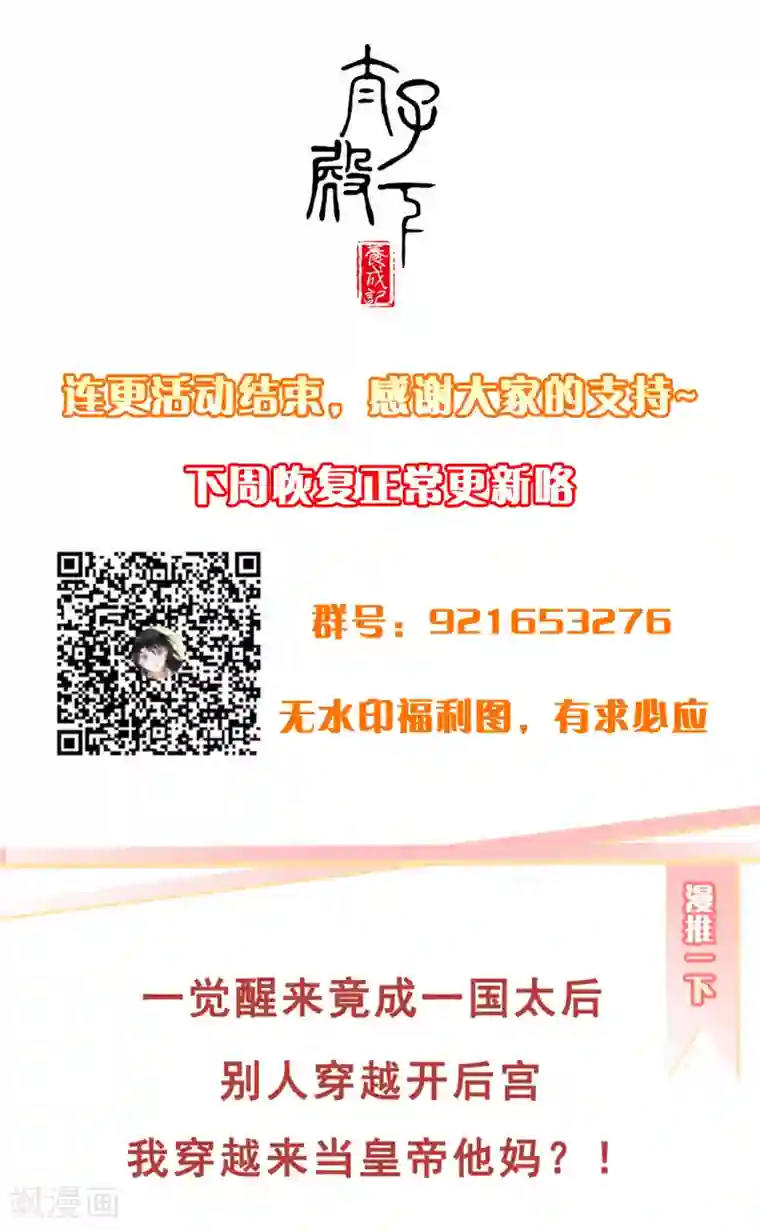 太子殿下养成记第106话 太后寿诞