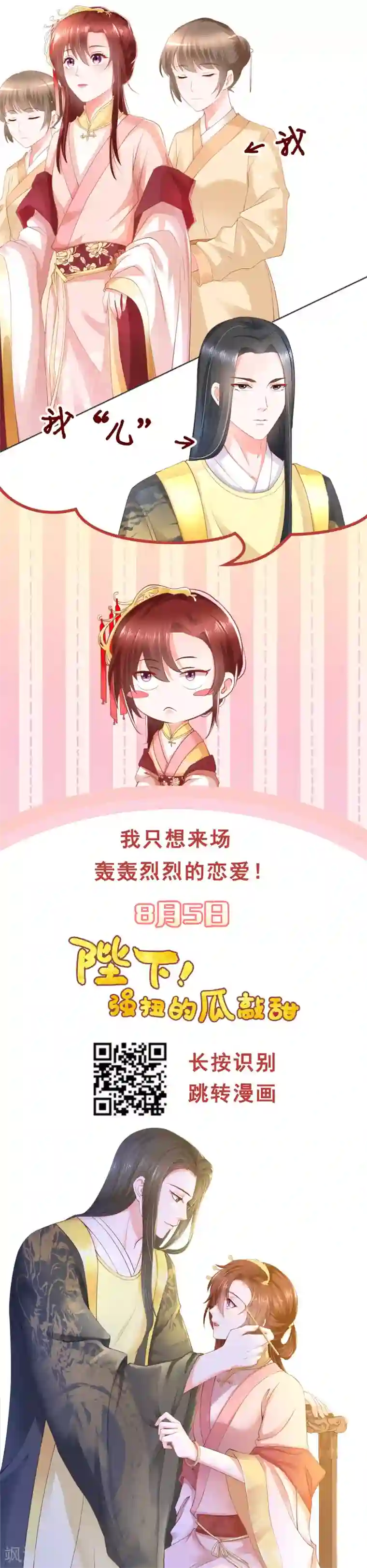 太子殿下养成记第106话 太后寿诞