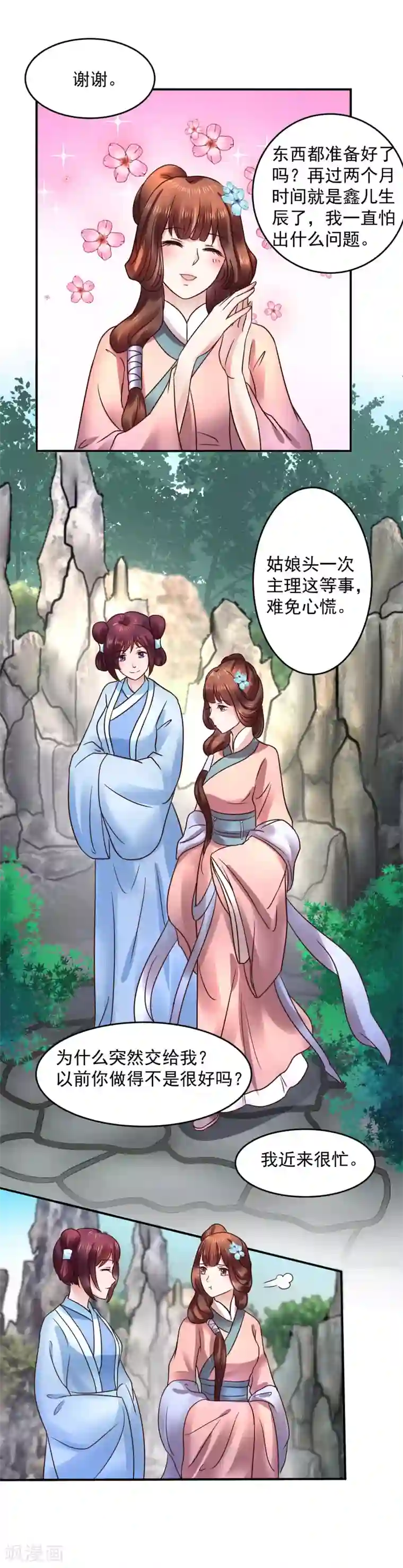 太子殿下养成记第106话 太后寿诞