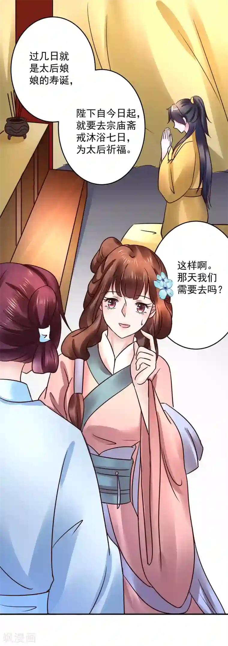 太子殿下养成记第106话 太后寿诞