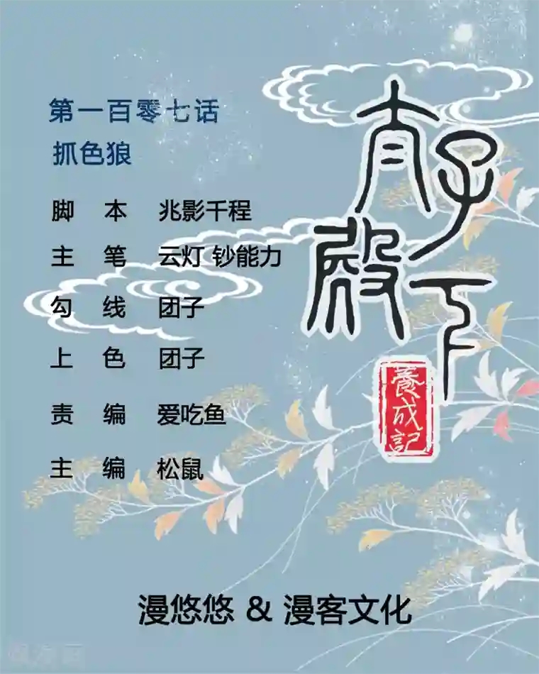 太子殿下养成记第107话 抓色狼