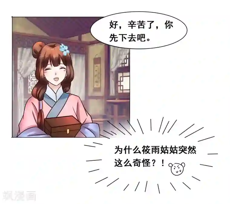 太子殿下养成记第107话 抓色狼