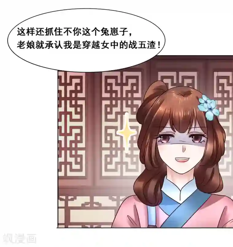 太子殿下养成记第107话 抓色狼