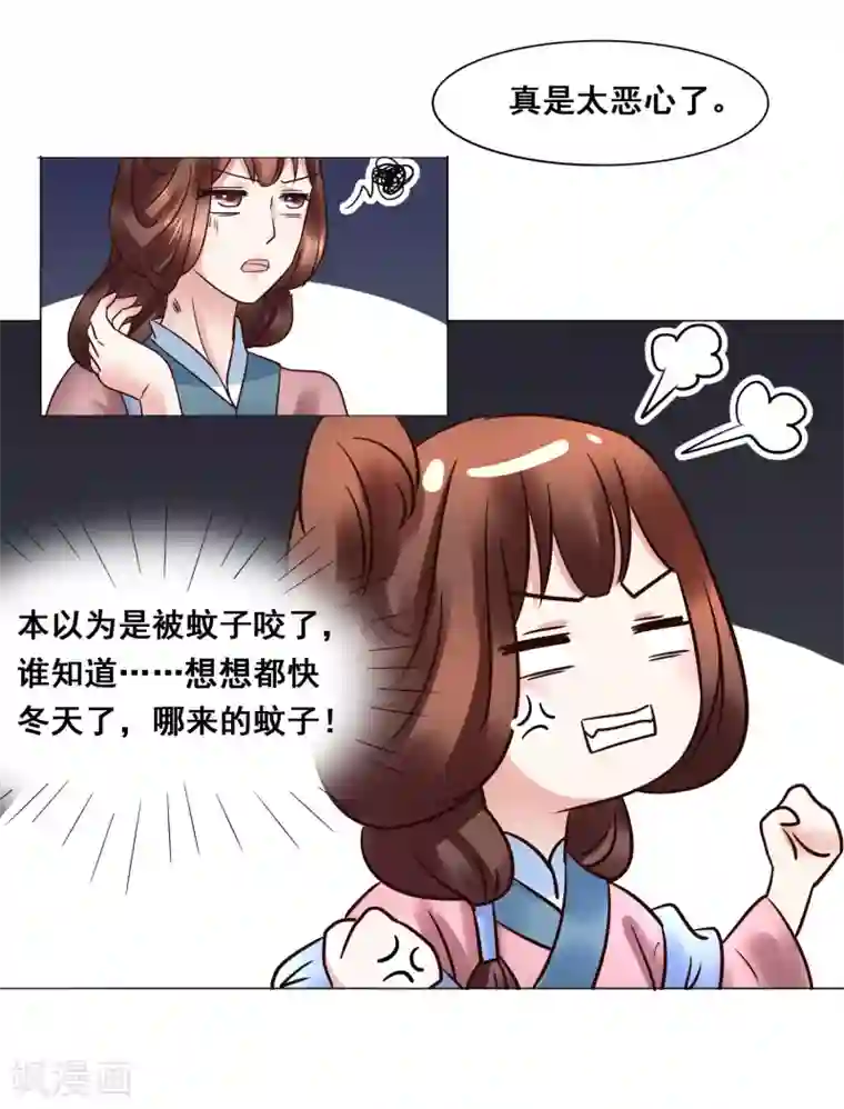 太子殿下养成记第107话 抓色狼