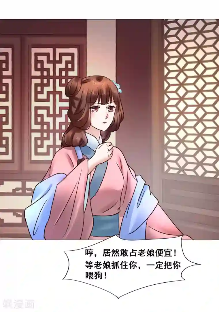 太子殿下养成记第107话 抓色狼