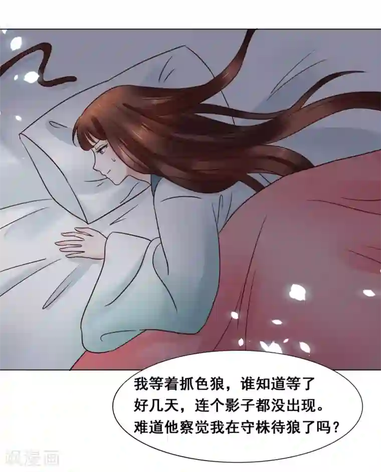 太子殿下养成记第107话 抓色狼