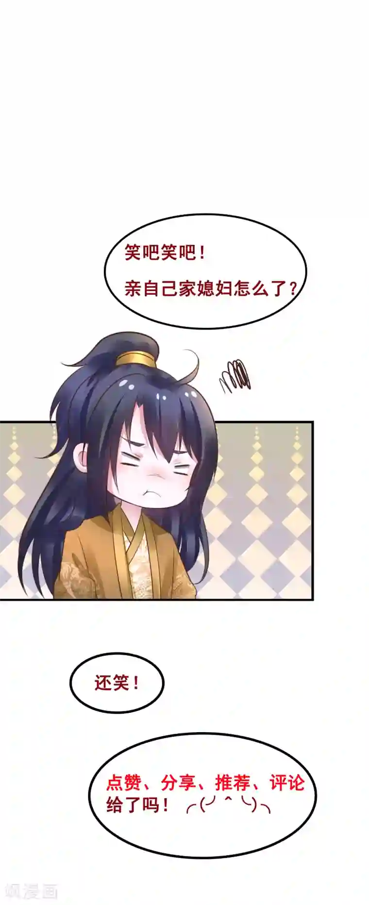 太子殿下养成记第107话 抓色狼