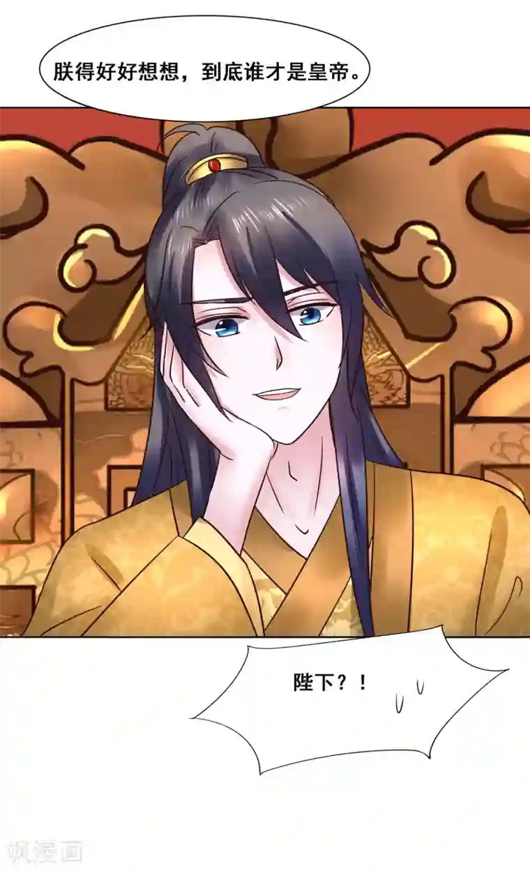 太子殿下养成记第107话 抓色狼