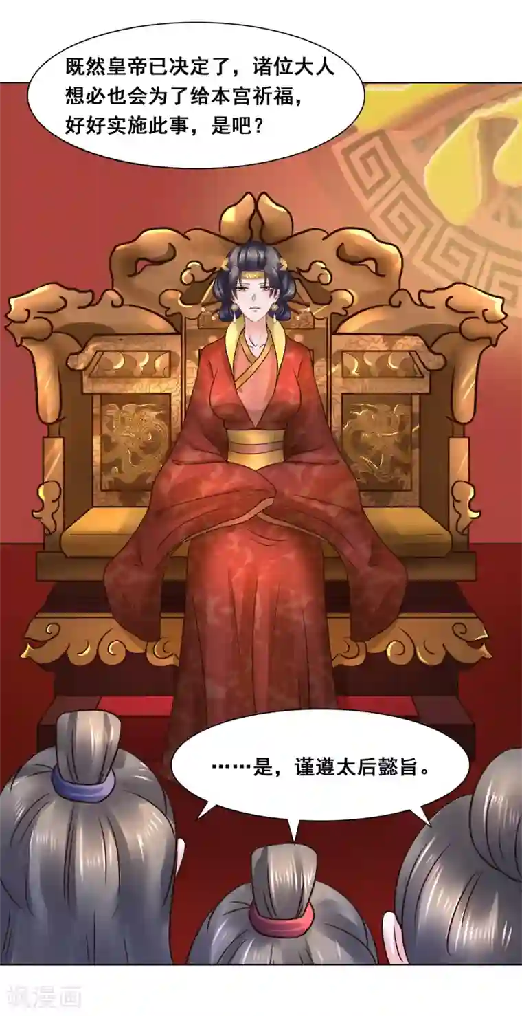 太子殿下养成记第107话 抓色狼