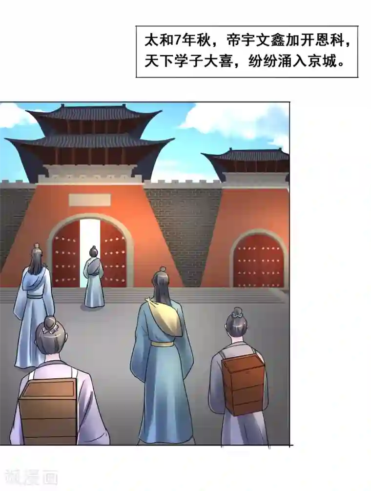 太子殿下养成记第107话 抓色狼